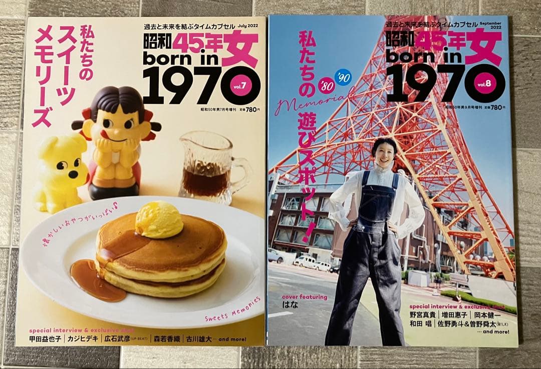 昭和45年女 born in 1970 12冊セットまとめ売　昭和50年男増刊号