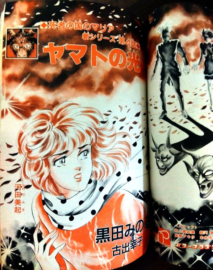 希少!【☆B5判シリーズ☆】1989年サスペリア 学園ホラー つのだじろう他