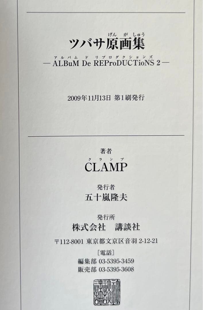 CLAMPツバサイラスト集　原画集