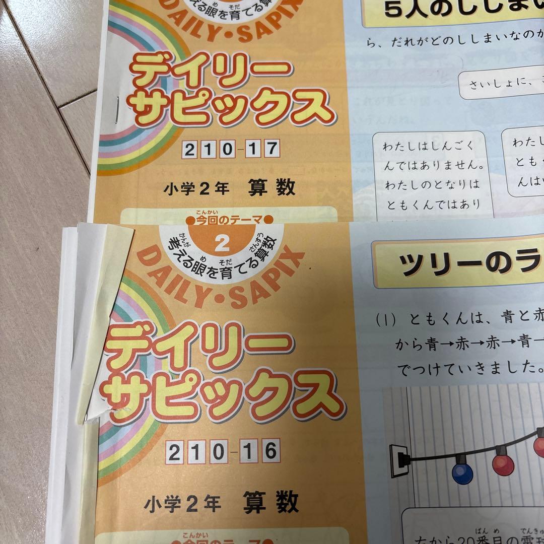 デイリーサピックス 小学2年 算数セット（1-17）