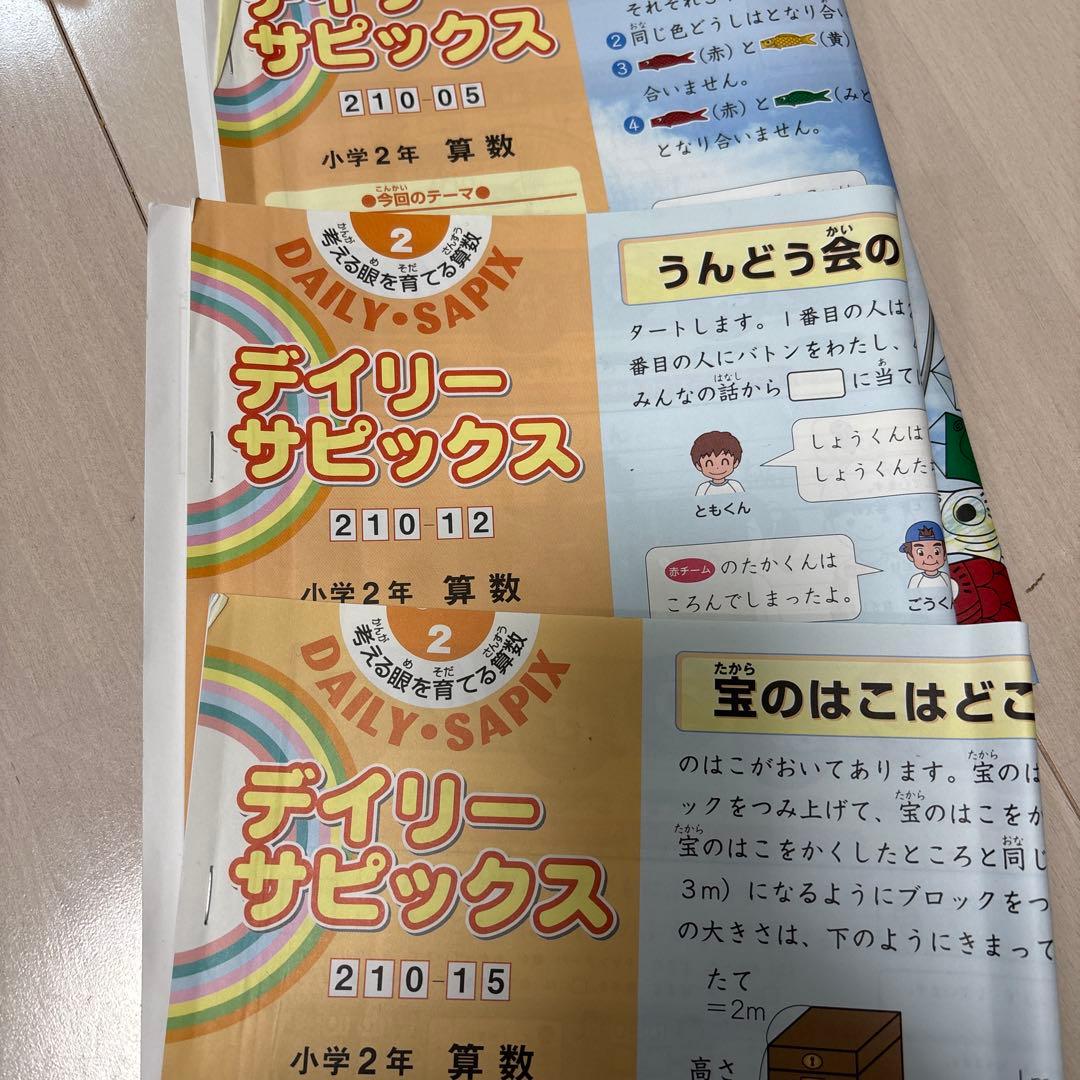 デイリーサピックス 小学2年 算数セット（1-17）