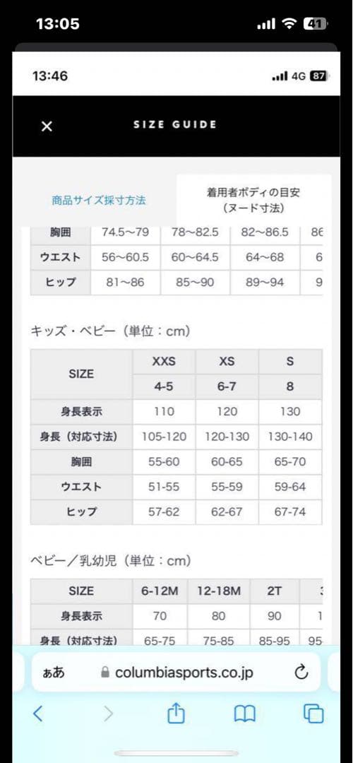 コロンビア バガセット Orange ウェア 上下セット