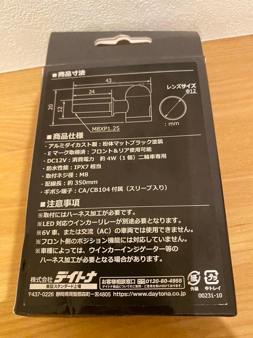 デイトナ　バイク用 LED ウインカー 小型 D-Light MINI-3