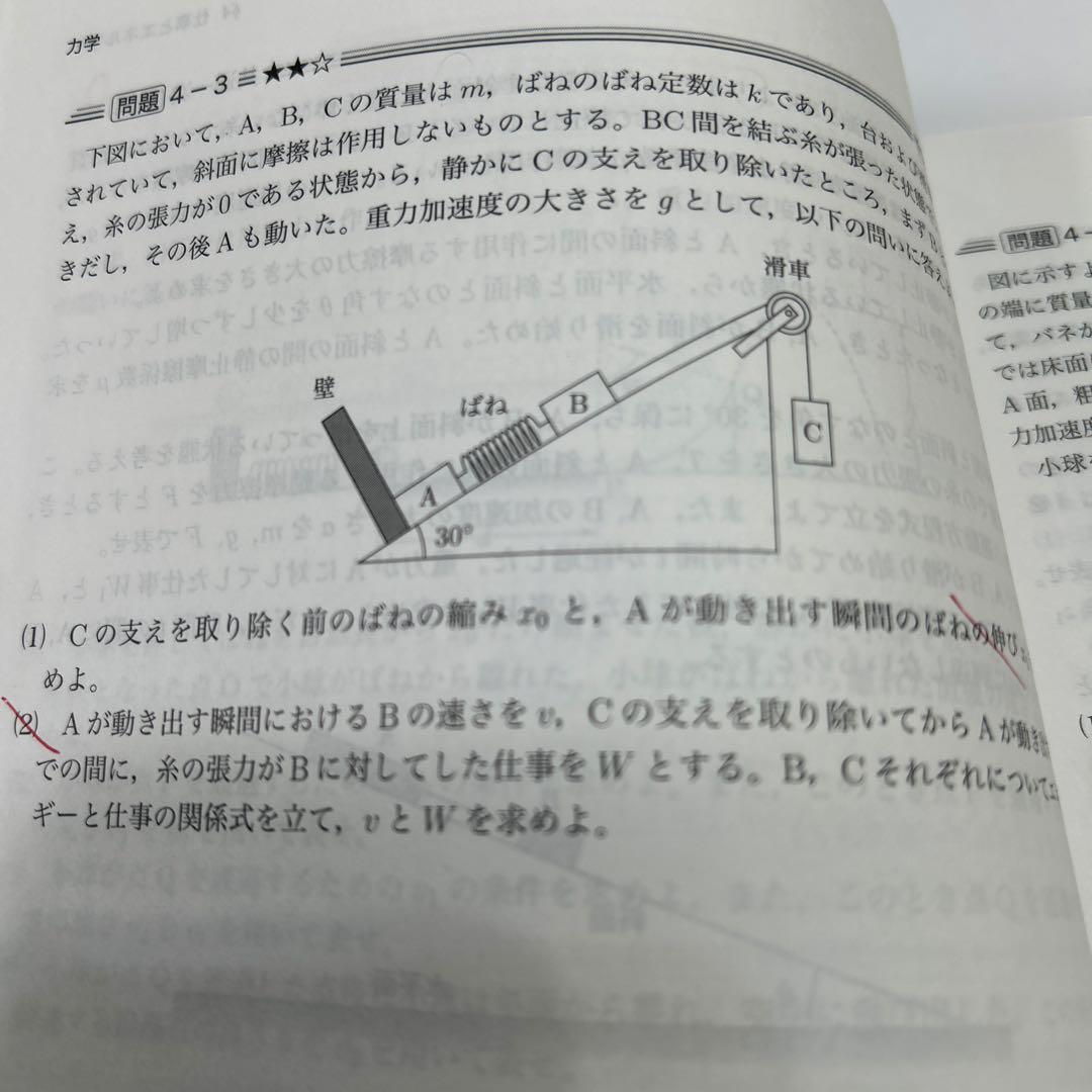 鉄緑会　高3物理の登竜門 力学・熱力学・波動篇2024最新版