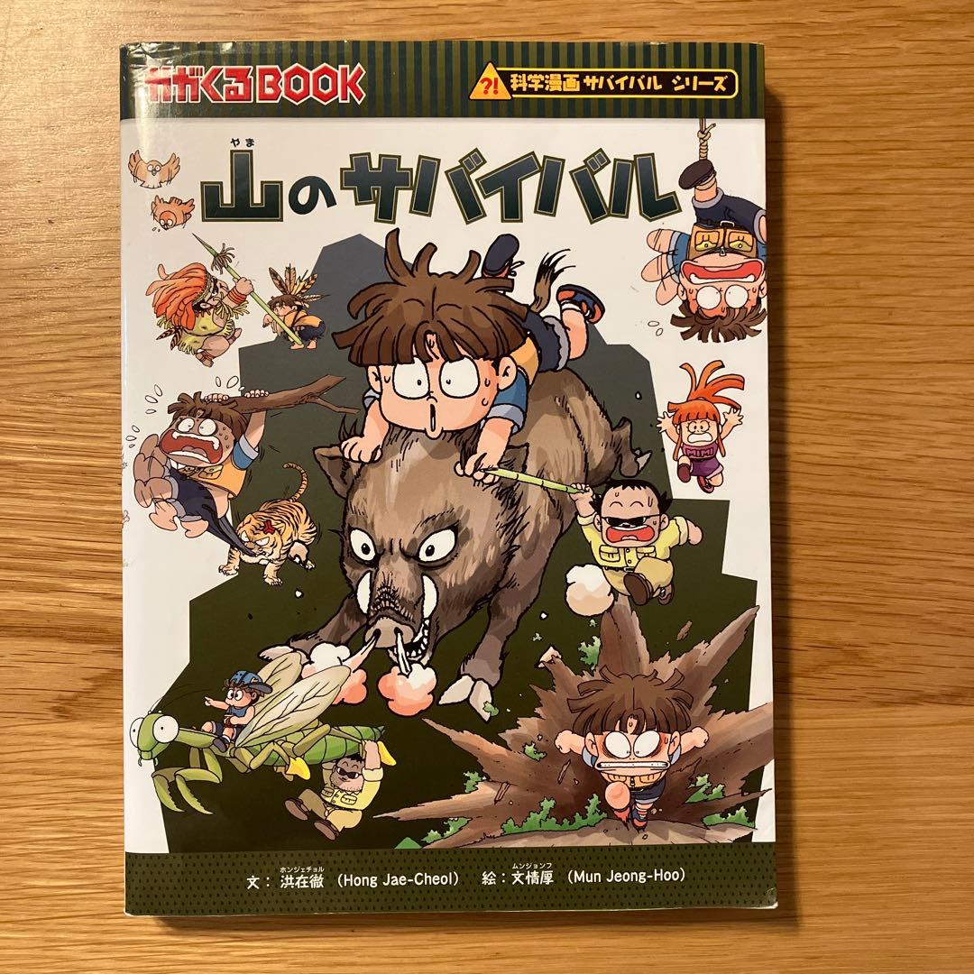 科学漫画　サバイバルシリーズ　10冊セット