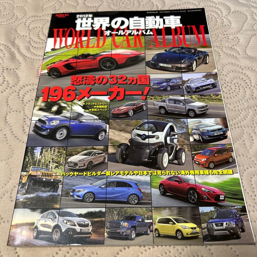 【 世界の自動車 オールアルバム 11冊セット 】 ２０１０年〜２０２0年