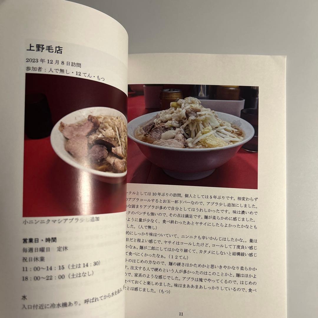 「ラーメン二郎全店制覇探訪記　このロットに俺の全てを賭ける！」vol.16