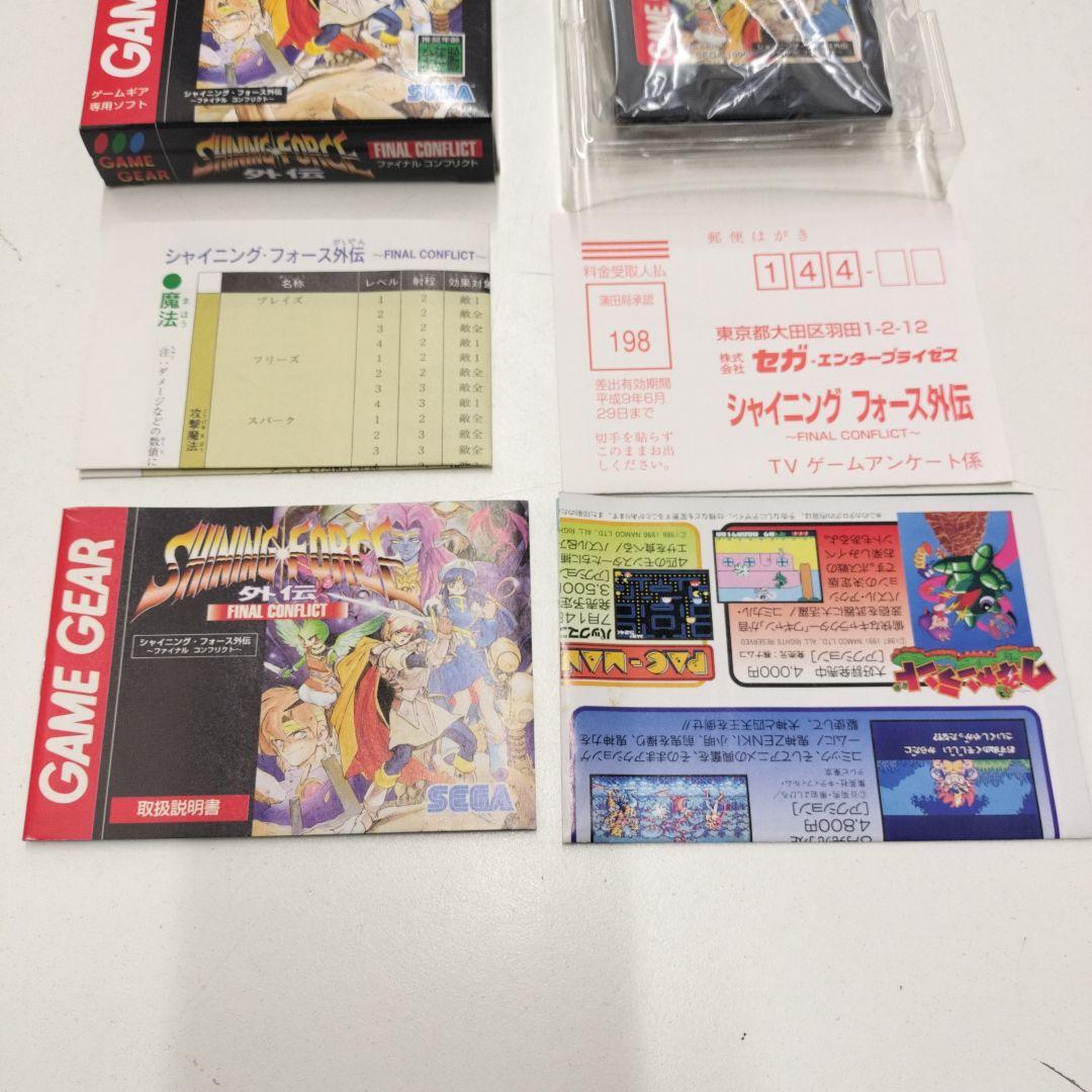 シャイニング・フォース 外伝 final confict ゲームギア
