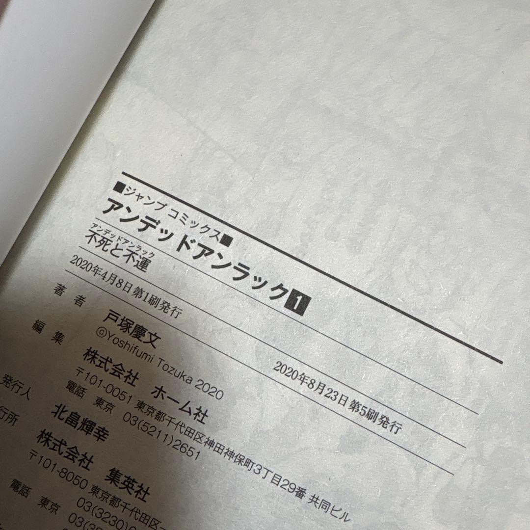 アンデッドアンラック　全巻セット