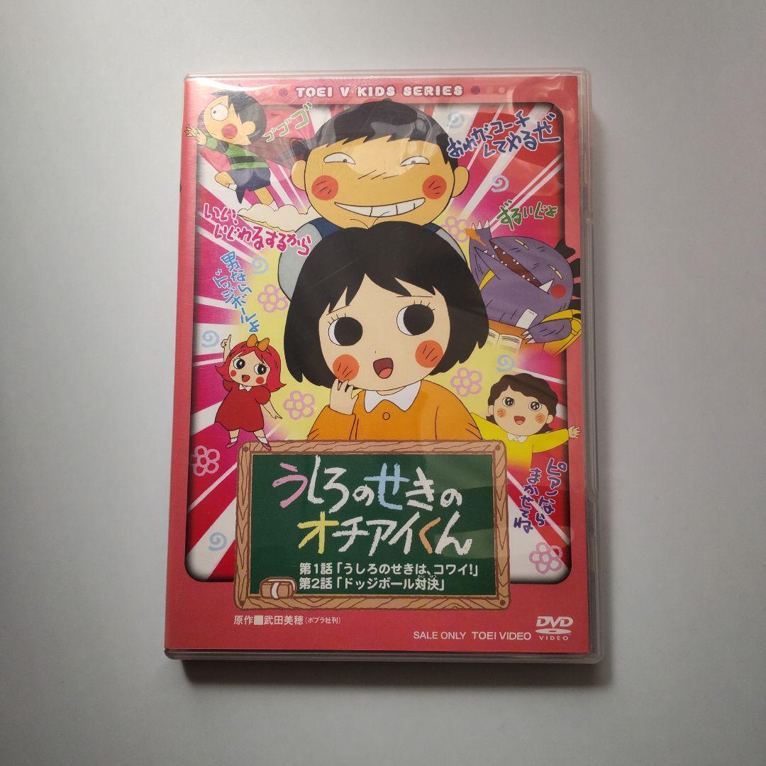うしろのせきのオチアイくん（DVD）