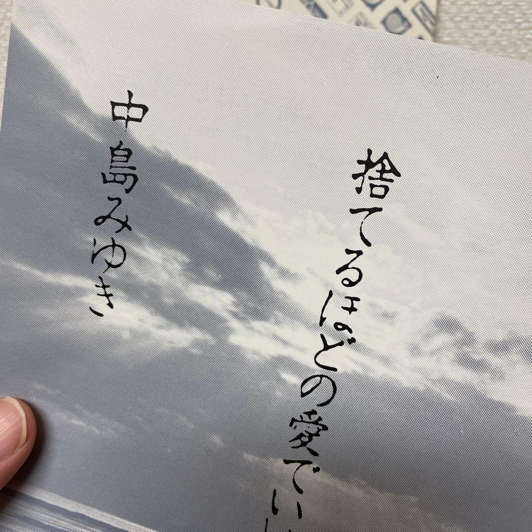 超希少　プロモーション用サンプラー　中島みゆき / 傾斜 EP レコード