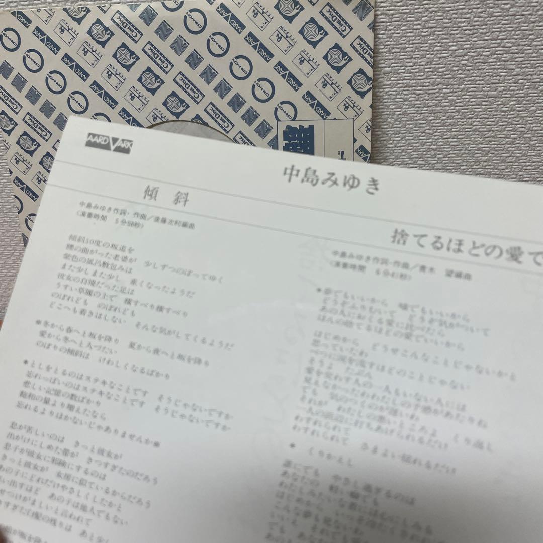 超希少　プロモーション用サンプラー　中島みゆき / 傾斜 EP レコード