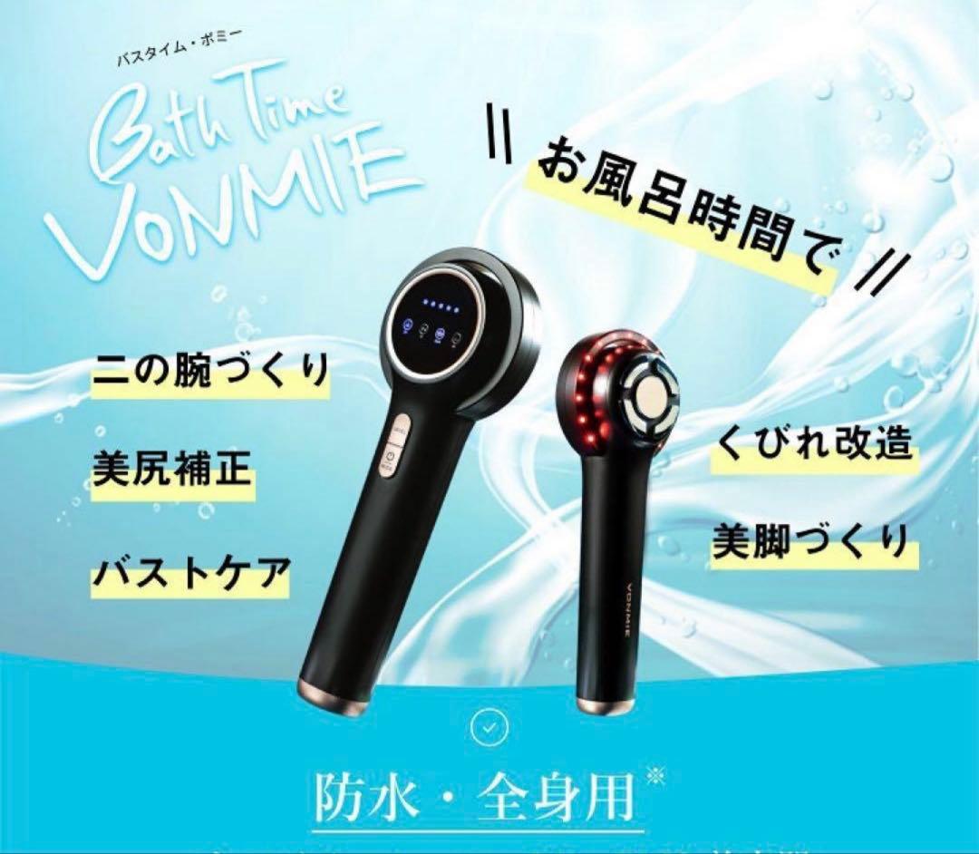 新品　未開封　バスタイムボミー BathTimeVONMIE VON030