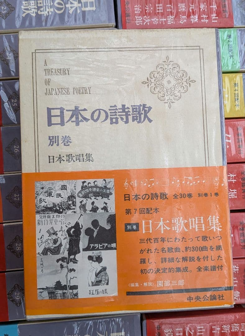 日本の詩歌　全30冊+別冊付き　全巻セット　中央公論社
