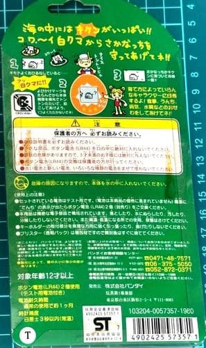 【動作確認済】バンダイ　海で発見　たまごっち　ocean　ブルー　SHB63