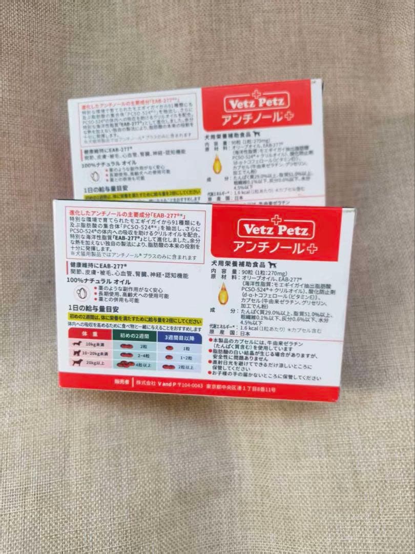 アンチノールプラス 90粒 犬用 2箱
