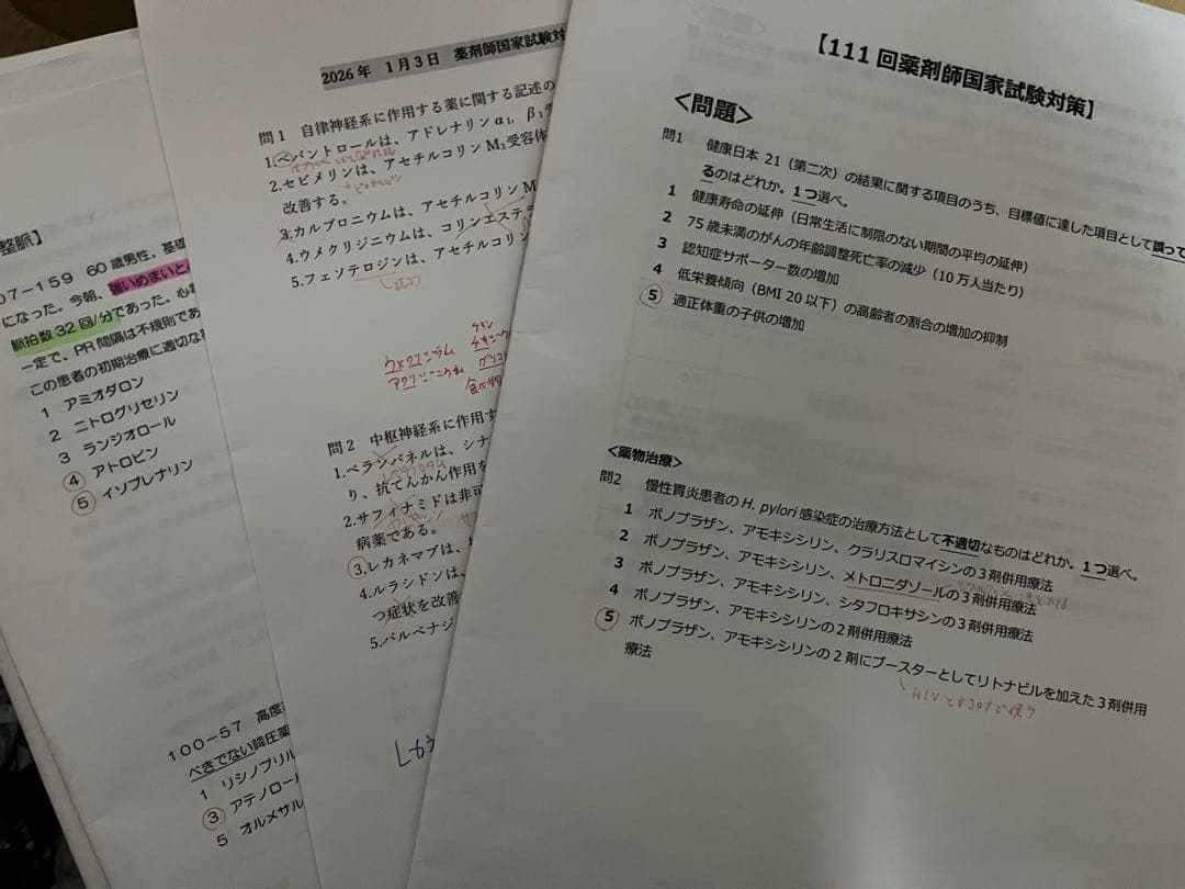 【20万円相当】薬ゼミ 第110回111回 直前講座 やまかけ その他おまけ多数