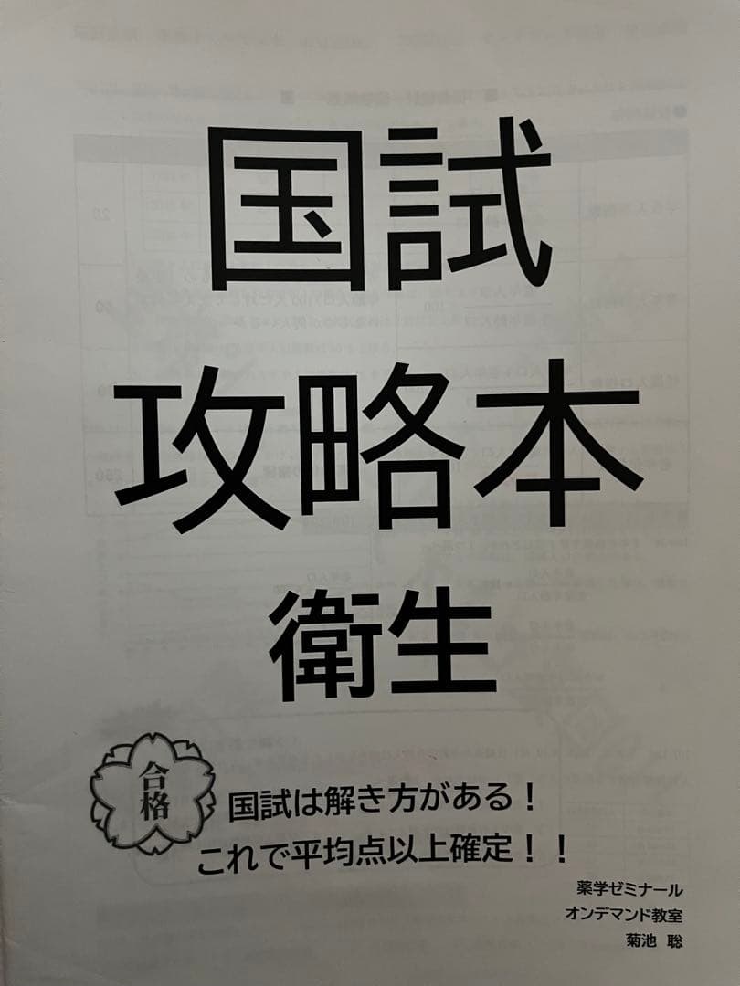 【20万円相当】薬ゼミ 第110回111回 直前講座 やまかけ その他おまけ多数