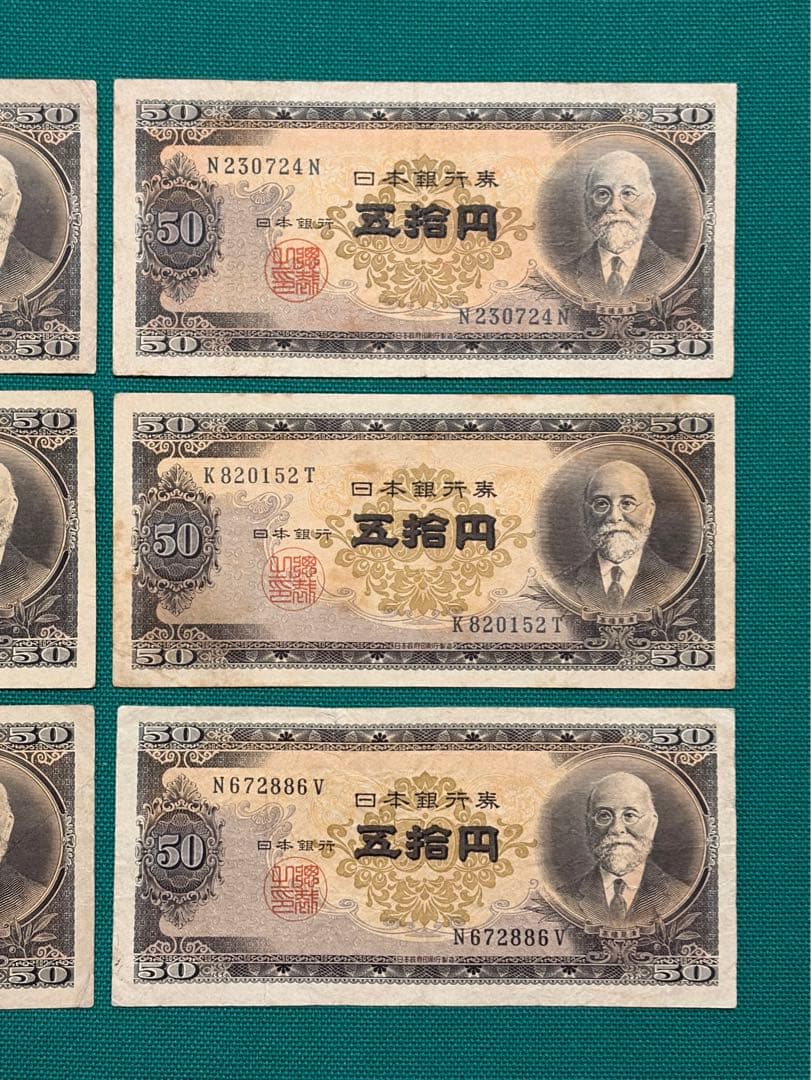 旧紙幣　古紙幣　古札　古銭　高橋50円札　9枚まとめ　M9