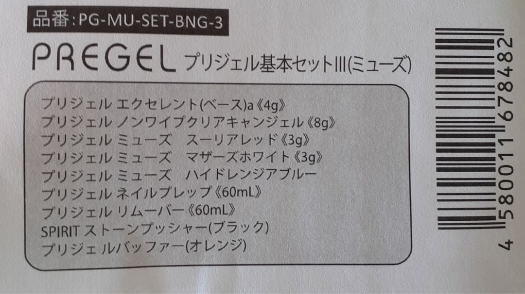 JNAジェル検定初級向けの用具・用材(新品)