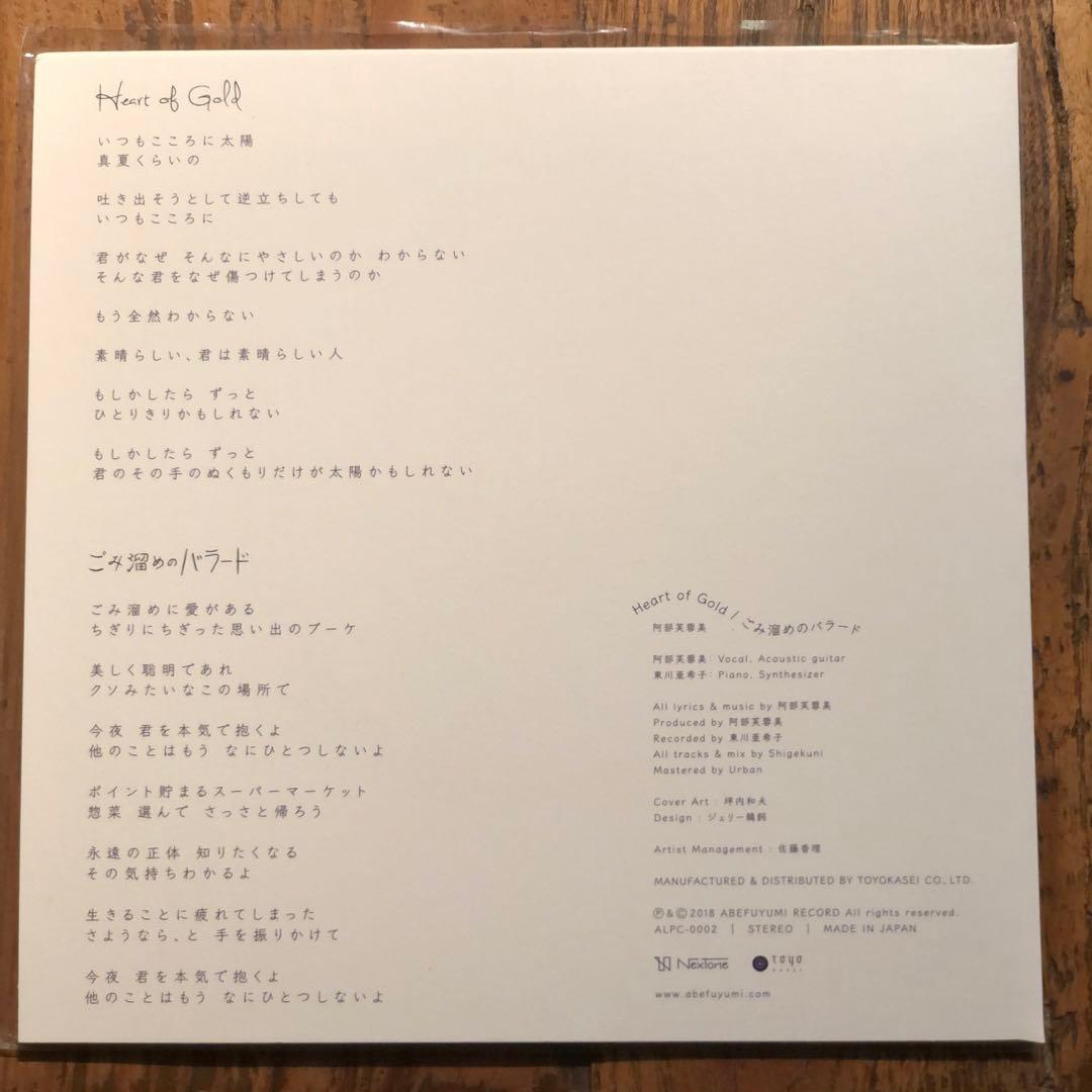 阿部芙蓉美 Heart of Gold / ゴミ溜めのバラード 7inch
