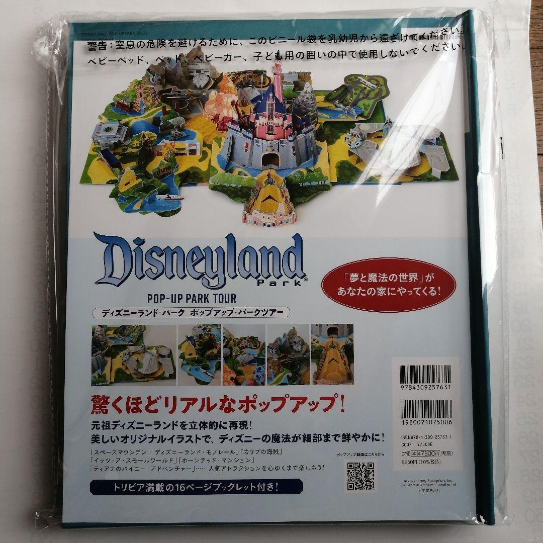 【新品】ディズニーランド・パーク ポップアップ・パークツアー