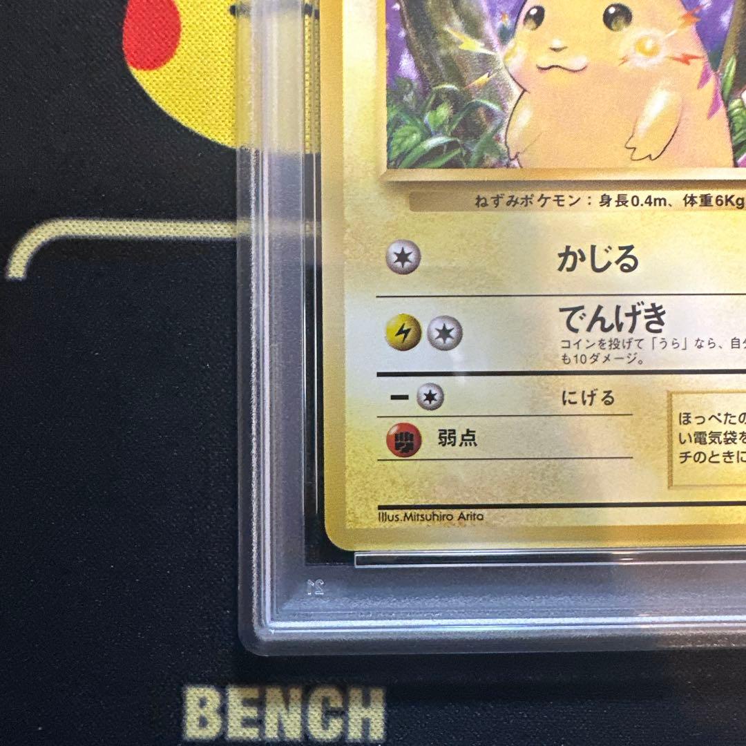 【PSA9】 ピカチュウ　ポケモンカード 旧裏 初版 マークあり
