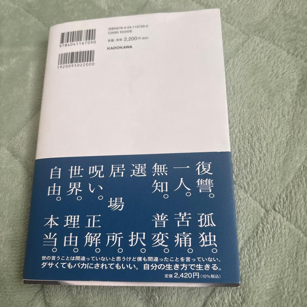 ※サイン入り※ あのちゃん 哲学なんていらない哲学 ブックオフしおり付