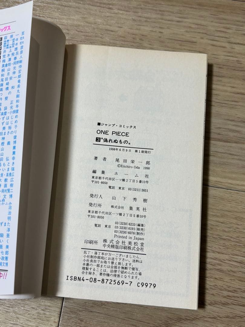 ワンピース　3巻　初版　状態良好