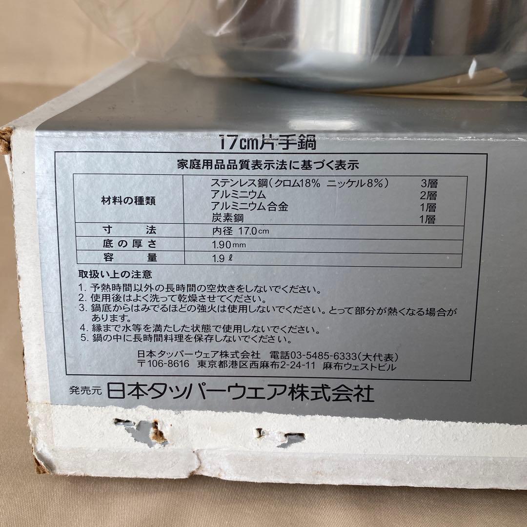 ト*コ様 新品 タッパーウェア レインボークッカー 17cm 片手鍋