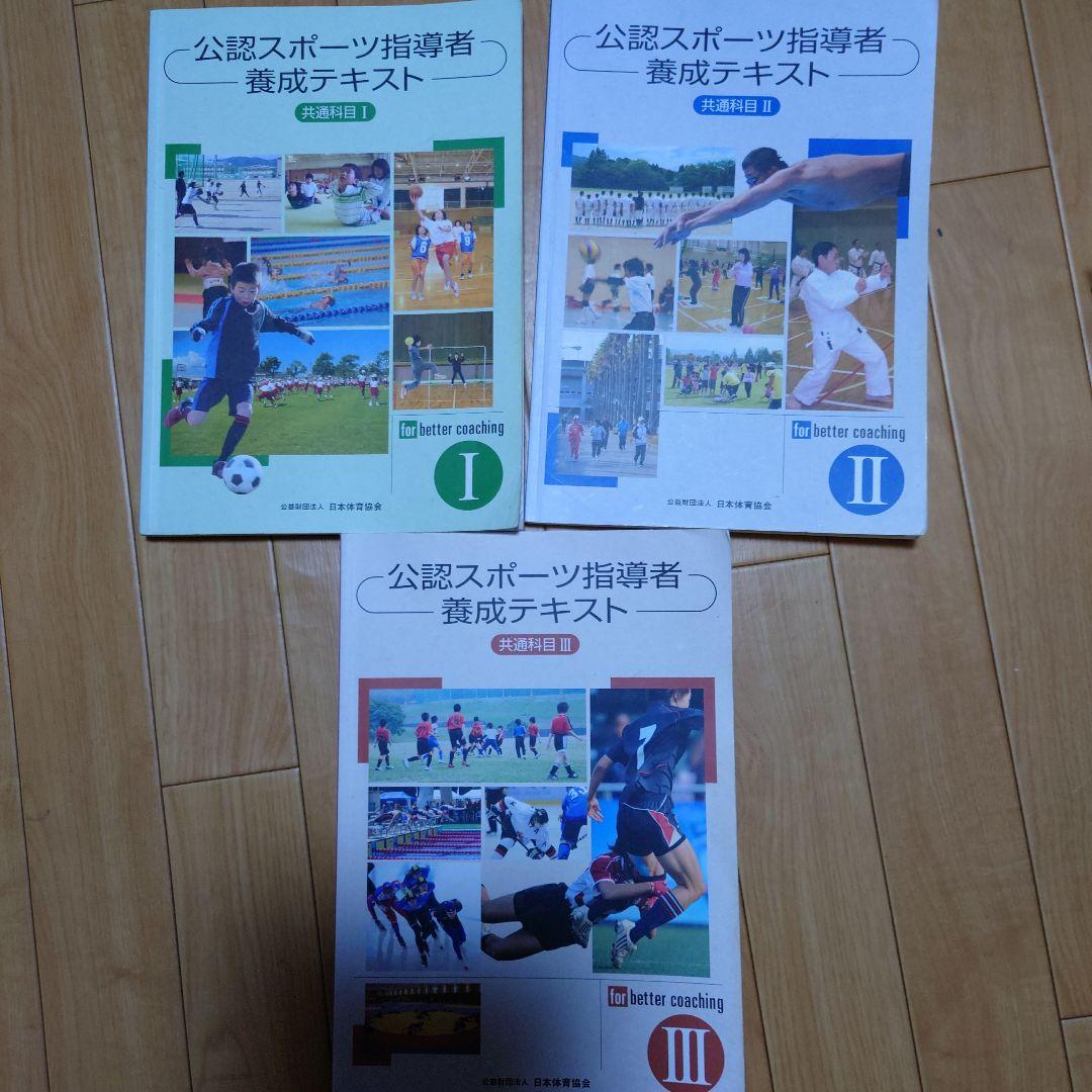 公認アスレティックトレーナー専門科目テキスト全9冊 他3冊