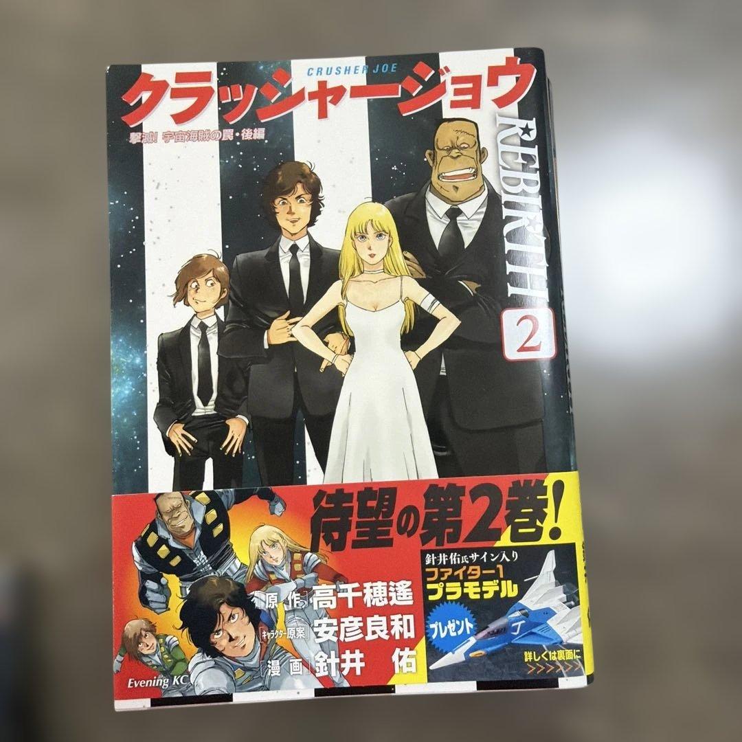 クラッシャージョー REBIRTH 1-5巻セット