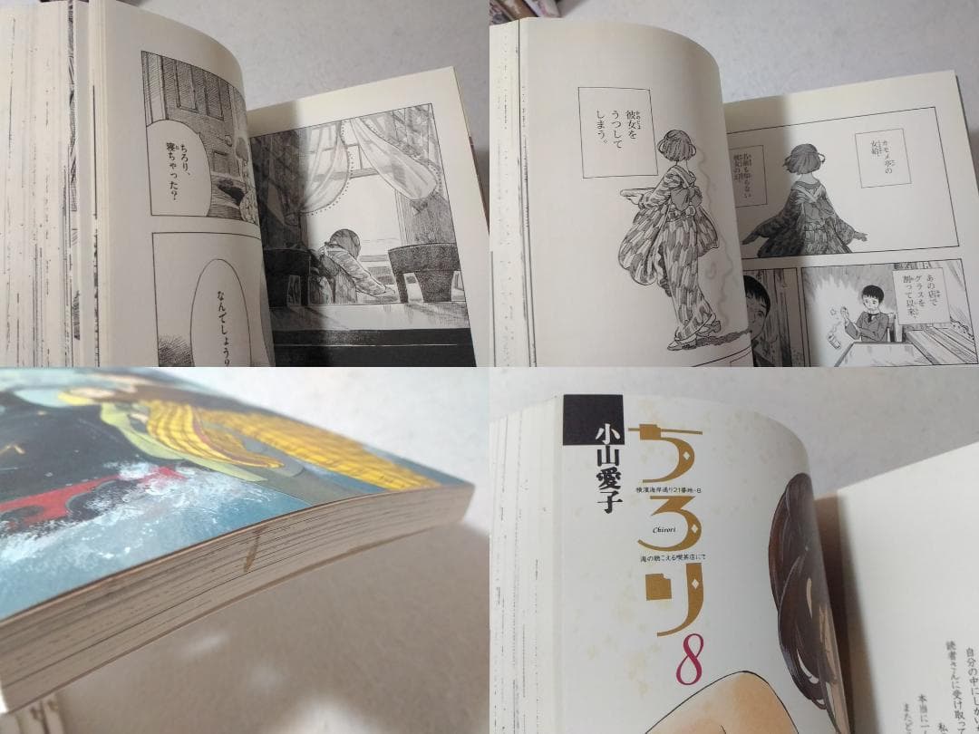 希少 ちろり 全8巻セット ゲッサン少年サンデーコミックススペシャル 小山愛子