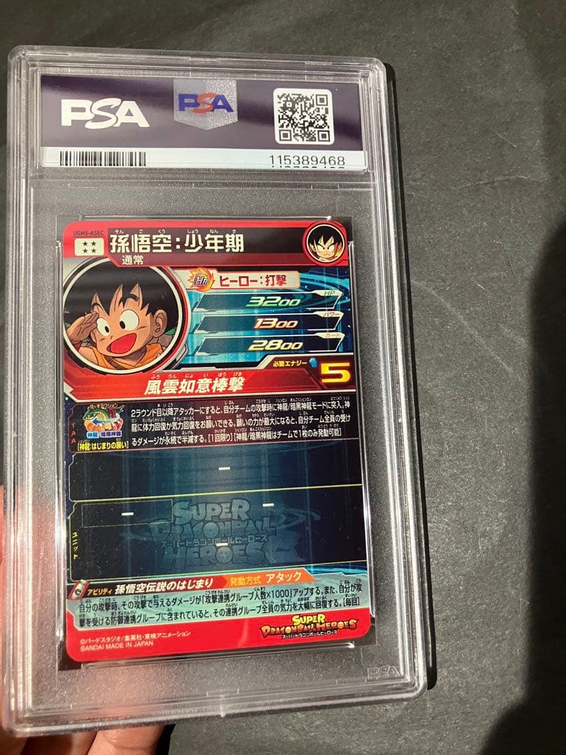 PSA10 ドラゴンボール UGM5-ASEC 孫悟空　少年期