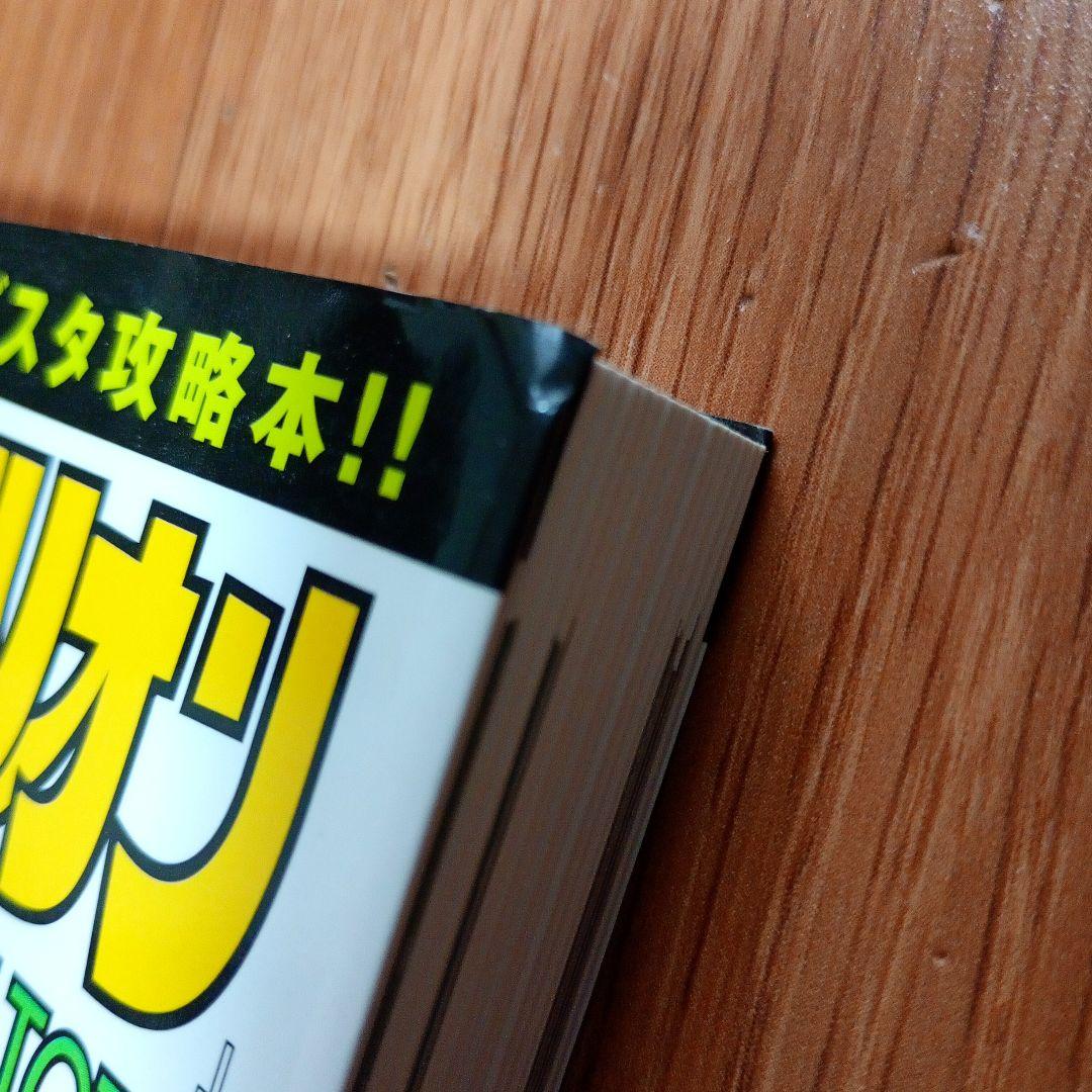ダービースタリオンSwitch版【攻略本付き】