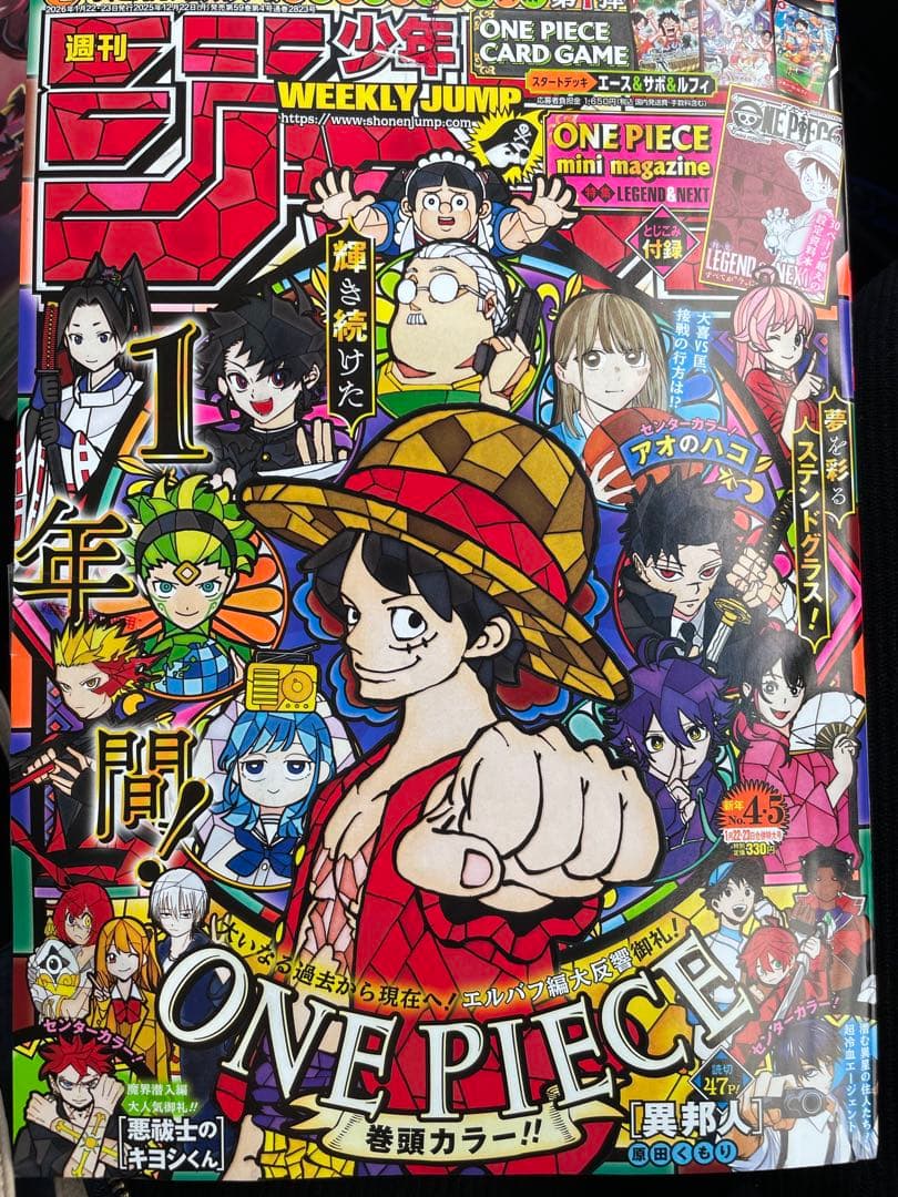 エース&サボ&ルフィ10セット応募用 週刊少年ジャンプ 【新年4•5合併特大号】