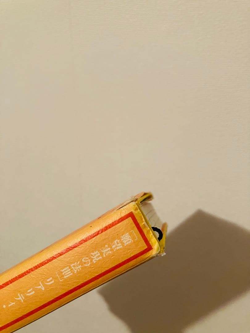 第2巻 ［ 願望実現の法則 ］リアリティー トランサーフィン　徳間書店