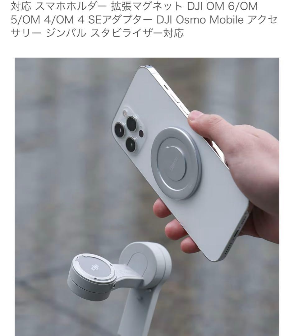 DJI ジンバル OM5 MagSafe対応アタッチメント&専用ケース付き