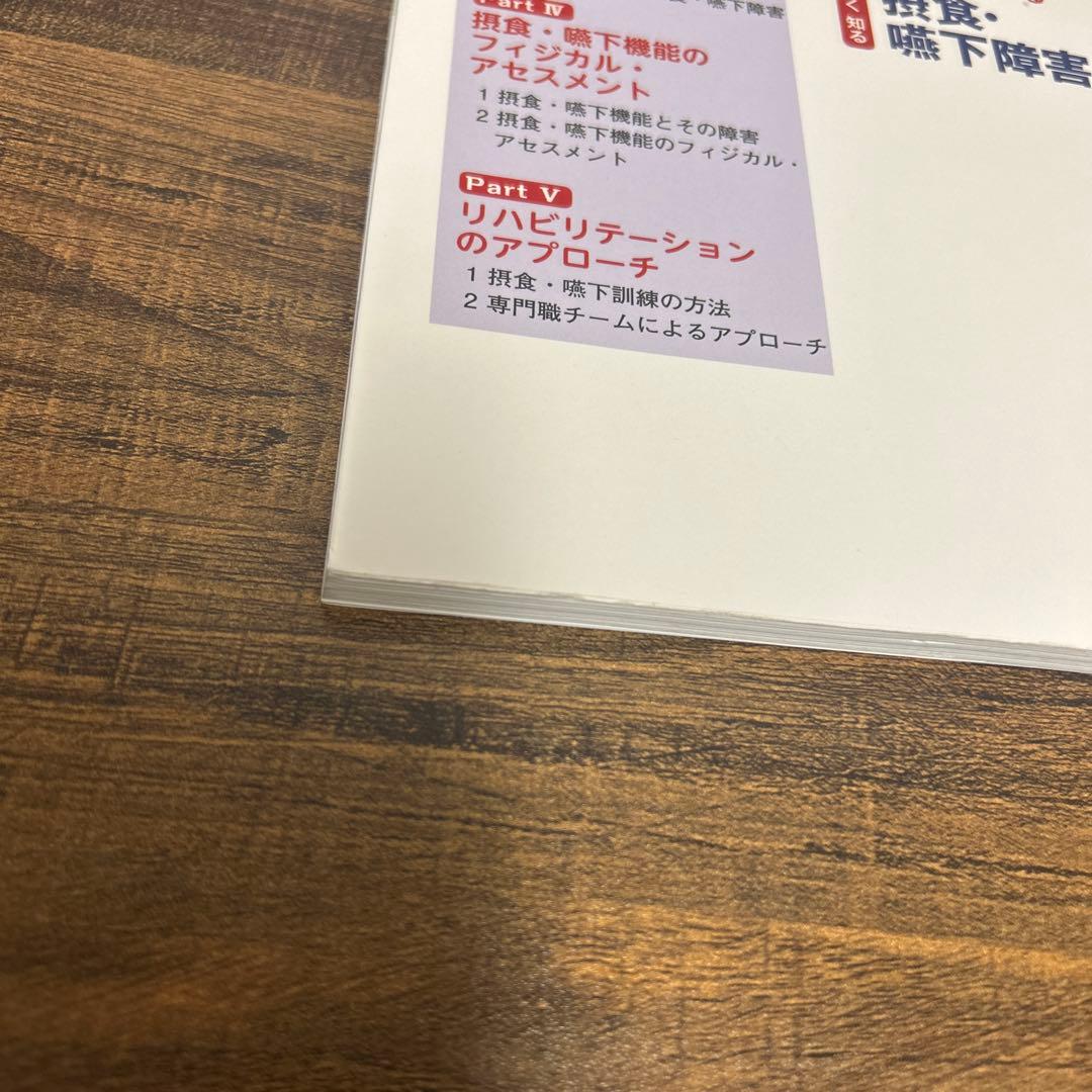 摂食・嚥下障害 2冊セット