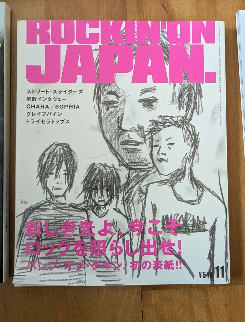 【貴重品】BUMP OF CHICKEN初期の雑誌セット