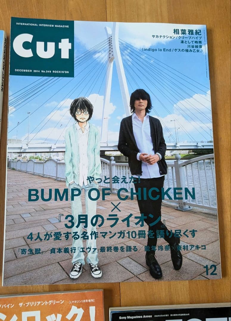 【貴重品】BUMP OF CHICKEN初期の雑誌セット