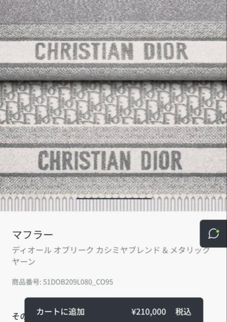 ChristianDior カシミヤマフラー