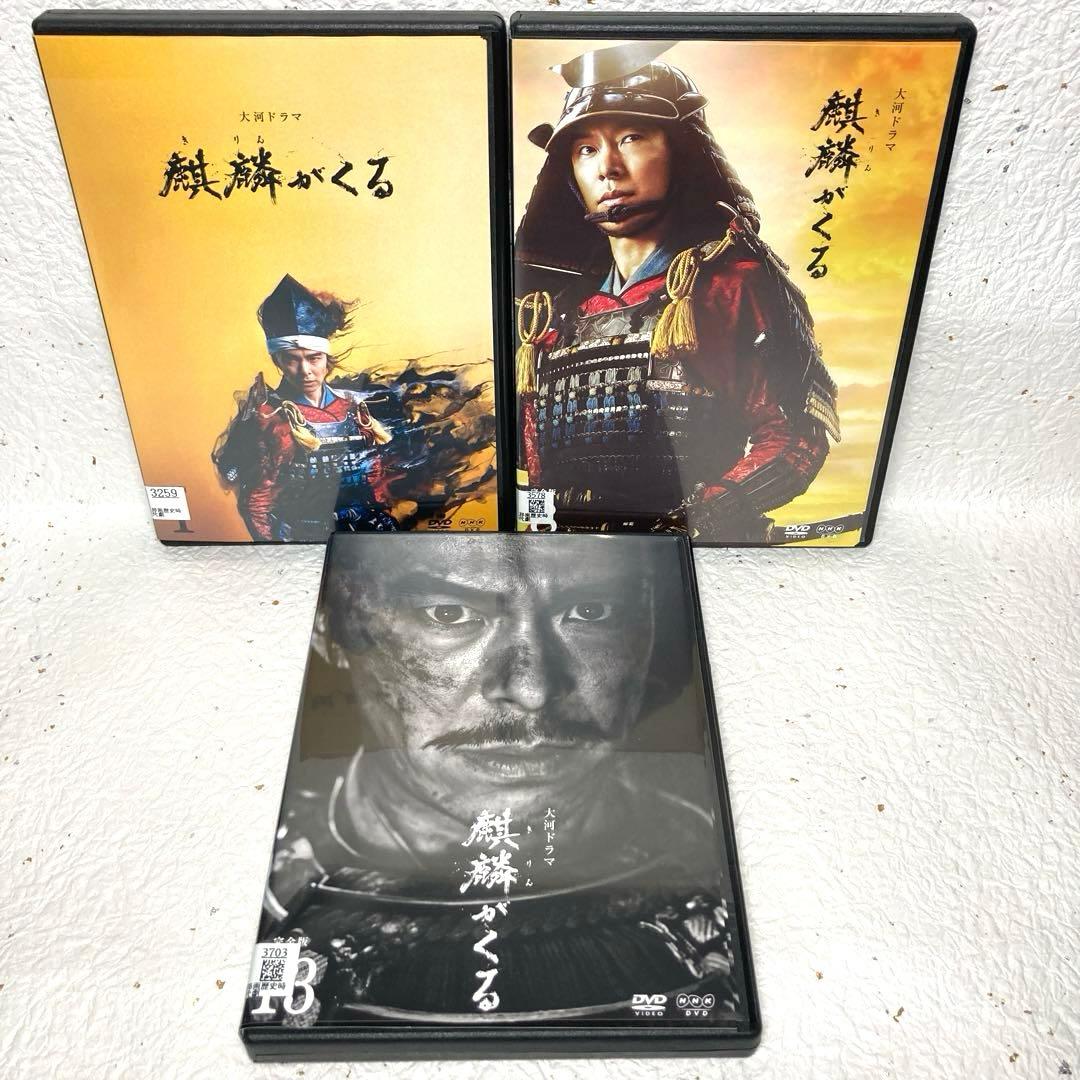 NHK大河ドラマ「麒麟がくる」DVD 全13巻