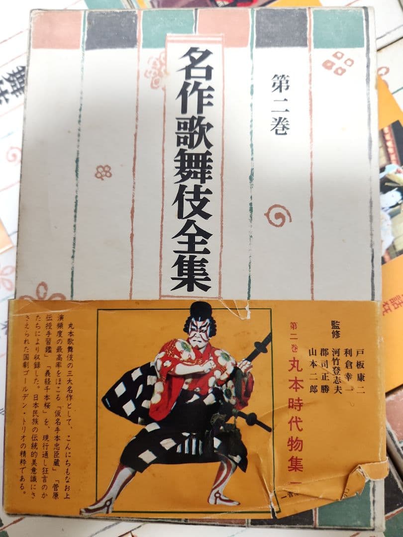 名作歌舞伎全集全25巻+戸板康二オマケ付