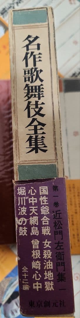 名作歌舞伎全集全25巻+戸板康二オマケ付