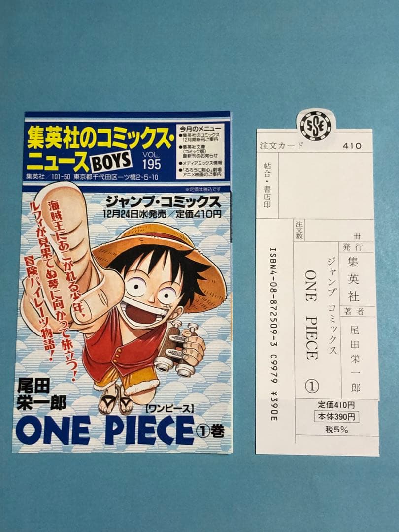 ONEPIECE ワンピース 1巻 初版 注文カード コミックニュース 付き