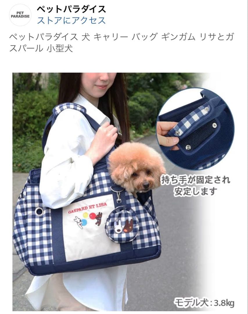 ペットパラダイス　リサとガスパール超小型犬用キャリーバッグ（約1.5〜4kg）