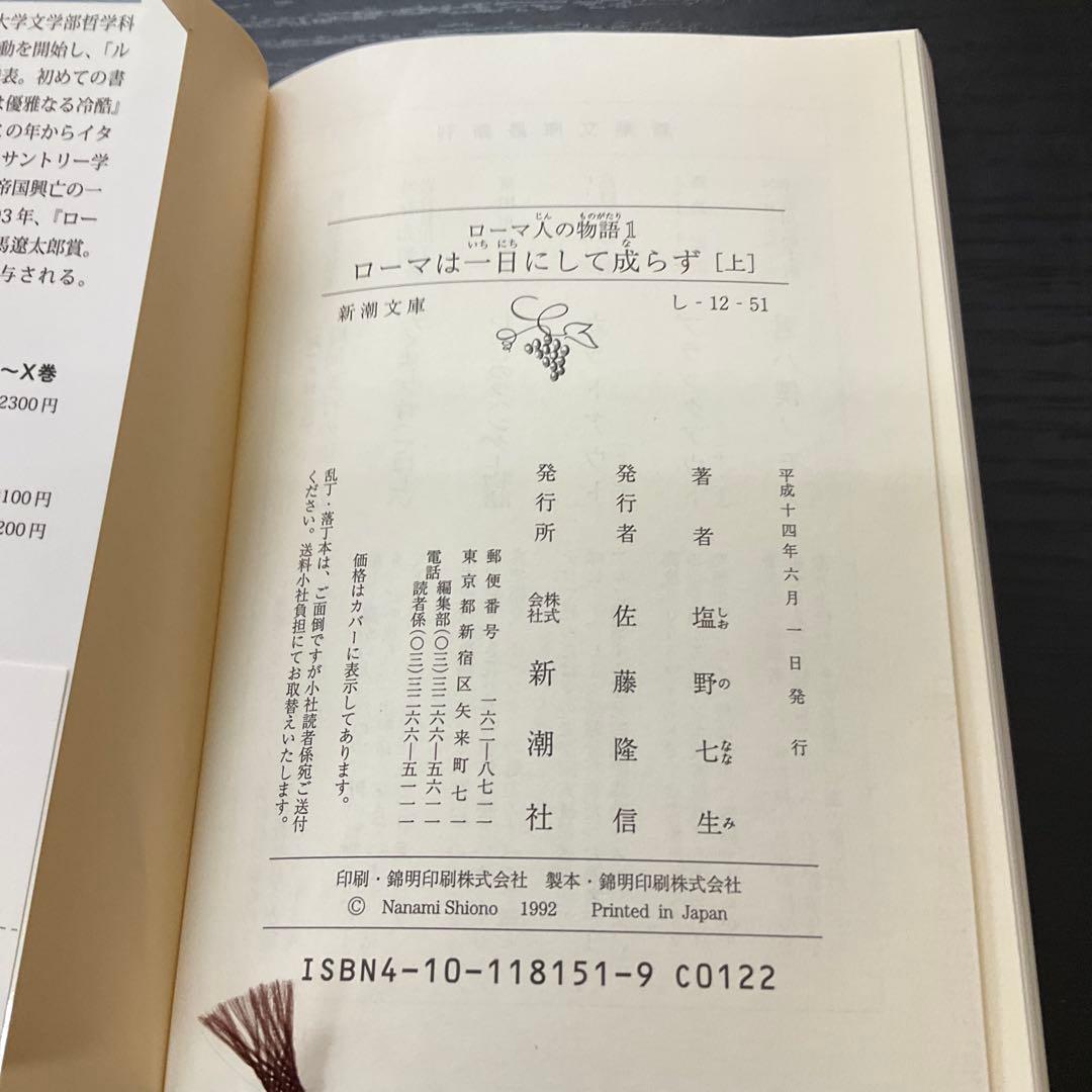 ローマ人の物語　塩野七生　31冊セット　新潮文庫