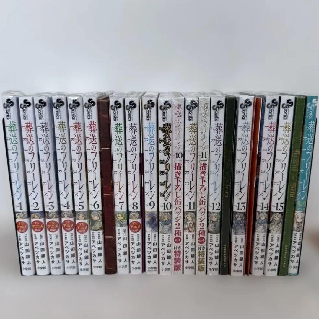 葬送のフリーレン 1〜15巻、公式ファンブック、特装版(7冊)セット　帯付き