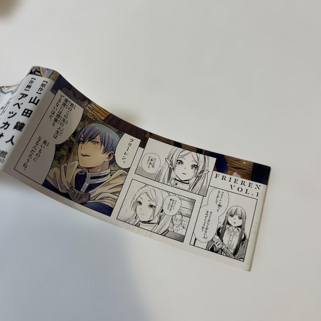 【状態良好✨】葬送のフリーレン 1巻 初版帯付き